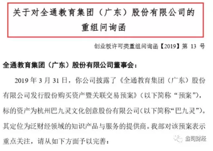 全通教育“故技重施”欲借并購(gòu)翻身，“忽悠式重組”受質(zhì)疑恐難如愿